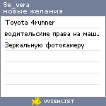 My Wishlist - se_vera