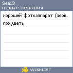 My Wishlist - sea13