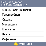 My Wishlist - sea_and_moon