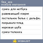 My Wishlist - sea_aya