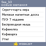 My Wishlist - sea_b3