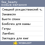 My Wishlist - sea_beauty