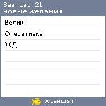 My Wishlist - sea_cat_21