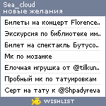 My Wishlist - sea_cloud