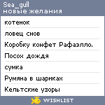 My Wishlist - sea_gull