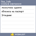 My Wishlist - sea_kale