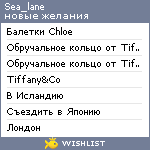 My Wishlist - sea_lane