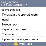 My Wishlist - sea_miracle