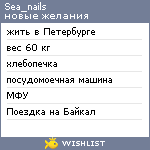 My Wishlist - sea_nails