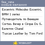 My Wishlist - sea_rena