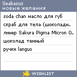My Wishlist - seabasus