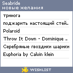 My Wishlist - seabride