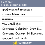 My Wishlist - seafarer