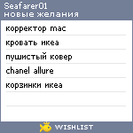 My Wishlist - seafarer01