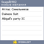 My Wishlist - seagull1982