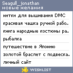 My Wishlist - seagull_jonathan