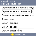 My Wishlist - seagull_kate