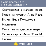 My Wishlist - seainsideme1995