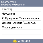 My Wishlist - seamermaid