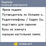 My Wishlist - seamnia