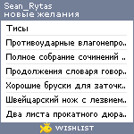 My Wishlist - sean_rytas