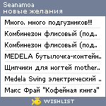 My Wishlist - seanamoa