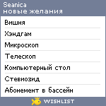 My Wishlist - seanica