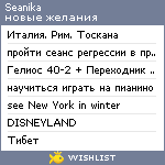 My Wishlist - seanika