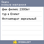 My Wishlist - seara