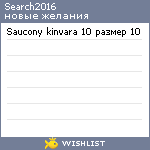 My Wishlist - search2016