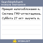 My Wishlist - searching4shanti