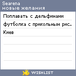 My Wishlist - searena