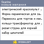 My Wishlist - searine