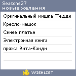 My Wishlist - seasons27