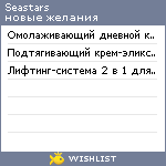 My Wishlist - seastars