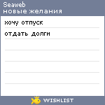 My Wishlist - seaweb