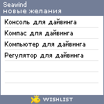 My Wishlist - seawind