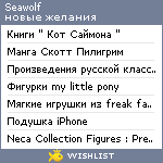 My Wishlist - seawolf