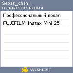 My Wishlist - sebas_chan