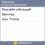 My Wishlist - sebastian