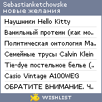 My Wishlist - sebastianketchowske