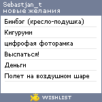 My Wishlist - sebastjan_t