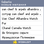 My Wishlist - seberke