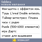 My Wishlist - sebilena