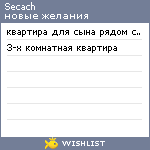 My Wishlist - secach