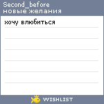 My Wishlist - second_before