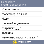 My Wishlist - secondkira