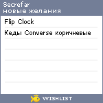 My Wishlist - secrefar