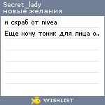 My Wishlist - secret_lady