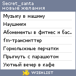 My Wishlist - secret_santa